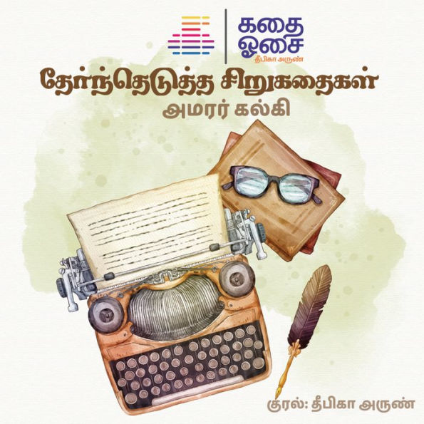 Amarar Kalkiyin Thernthedutha Sirukathaigal