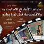 Cinema of social and economic conditions before the July Revolution: The era before the July Revolution