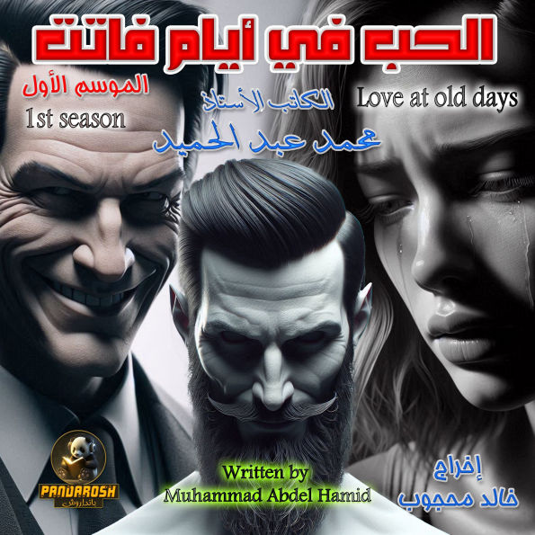 Love at old days: A social dramatic novel