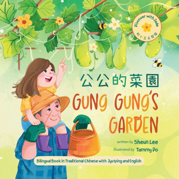 Gung Gung's Garden (Traditional Written Chinese): Bilingual book in Traditional Chinese with Jyutping and English