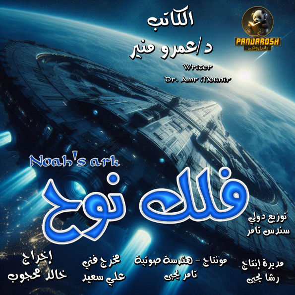 Noah's ark: Science fiction story