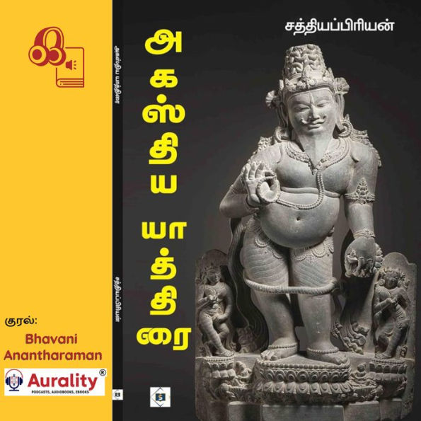 Agasthiya Yathirai: ¿¿¿¿¿¿¿ ¿¿¿¿¿¿¿¿