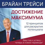 Maximum Achievement: Strategies and Skills That Will Unlock Your Hidden Powers to Succeed