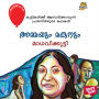 Ammayum Makanum