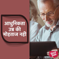 Adhunikta Umra Ki Mohtaj Nahi