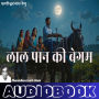 Lal Paan Ki Begum - Phanishwarnath Renu: ¿¿¿ ¿¿¿ ¿¿ ¿¿¿¿ - ¿¿¿¿¿¿¿¿¿¿ ¿¿¿¿