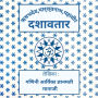 Rishabhdev Parshvanath Mahavir Dashavatar