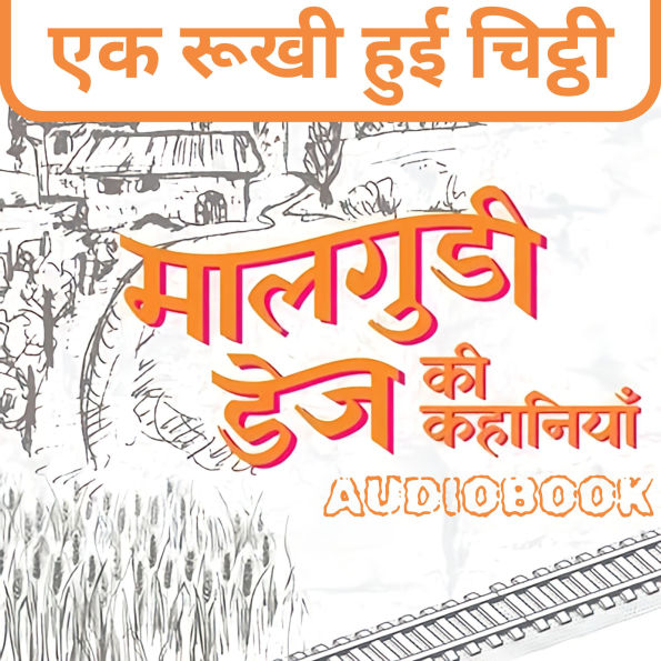 Ak Rukhi Huyi Chitthi - Malgudi Days by R. K. Narayan: ¿¿ ¿¿¿¿ ¿¿¿ ¿¿¿¿¿¿ - ¿¿¿¿¿¿¿ ¿¿¿ ¿¿. ¿¿. ¿¿¿¿¿¿