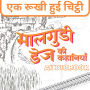Ak Rukhi Huyi Chitthi - Malgudi Days by R. K. Narayan: ¿¿ ¿¿¿¿ ¿¿¿ ¿¿¿¿¿¿ - ¿¿¿¿¿¿¿ ¿¿¿ ¿¿. ¿¿. ¿¿¿¿¿¿