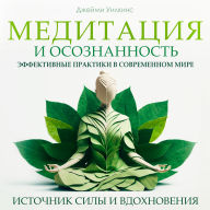 Meditation & Mindfulness [Russian Edition]: Practical Techniques for Modern Life