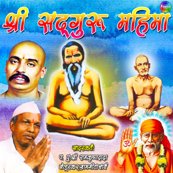 Shree Sadguru Mahima