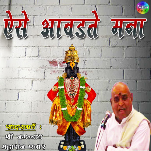 Aise Awadte Mana