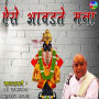 Aise Awadte Mana