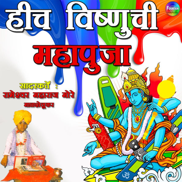 Hich Vishnuchi Mahapuja