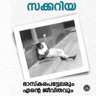 Bhaskarapattelarum Ente Jeevithavum