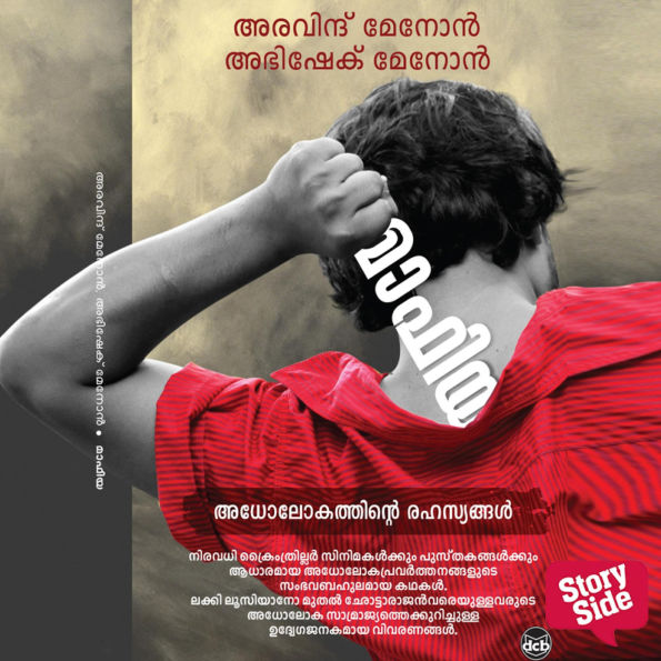 Mafia Adholokathinte Rahasyangal
