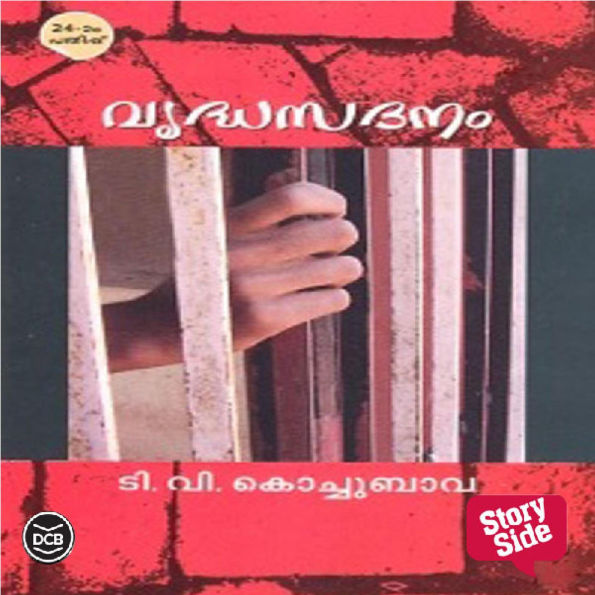 Vruddhasadanam