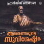 Asaranarude Suvishesham