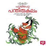 Parayipetta Panthirukulam
