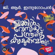 Twinkle Rosayum Panthrandu Kamukanmarum