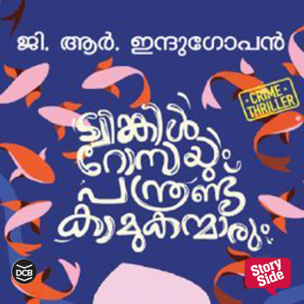 Twinkle Rosayum Panthrandu Kamukanmarum