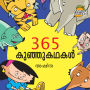 365 Kunjukathakal