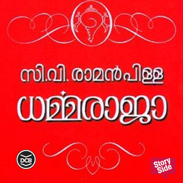 Dharmaraja