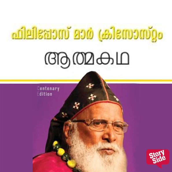 Athmakatha