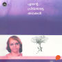 Ente Priyapetta Kadhakal - Chandramathi