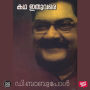 Katha Ithu Vare