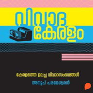 Vivada Keralam - Keralathe Ulacha Vivadasambhavangal