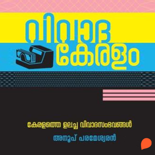 Vivada Keralam - Keralathe Ulacha Vivadasambhavangal