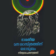 Bharatheeya Manashasasthrathinu Oru Aamukham