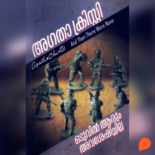 Oduvil Aarum Avaseshichilla
