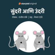 Sundari aani Undari S01E04