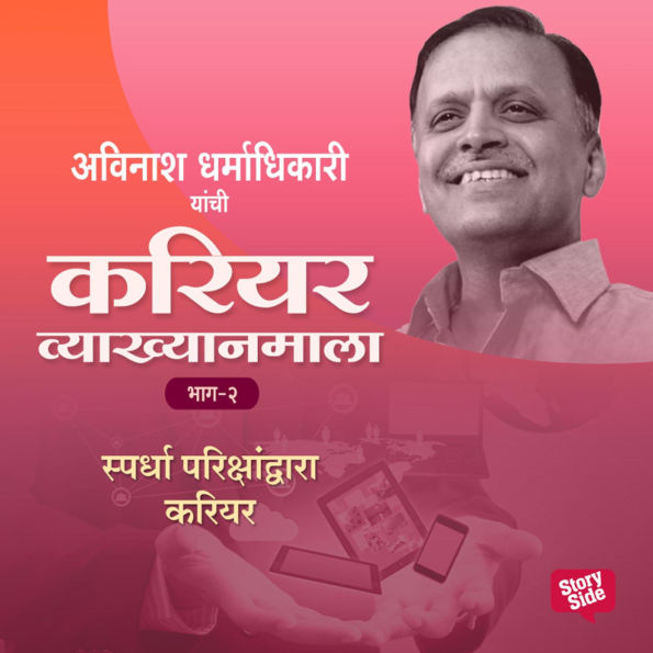 Career Vyakhyan Mala - Spardha Parikshandvara Career Bhag2