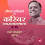 Career Vyakhyan Mala - Spardha Parikshandvara Career Bhag2