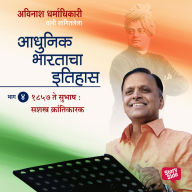 Aadhunik Bhartacha Itihas Bhag 4