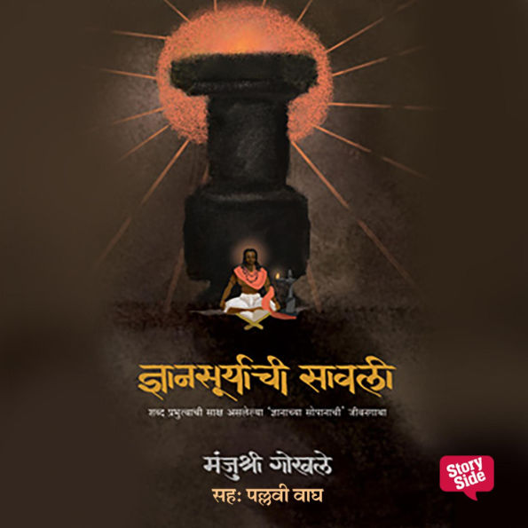 Dnyansuryachi Savli