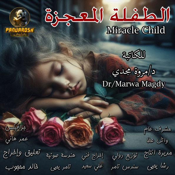 Miracle Child: Short dramatic story