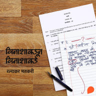 Vinashapasun Vinashakade