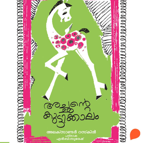 Achante Kuttikkalam