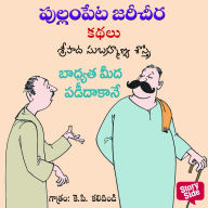 Badyatha medapadee dakane