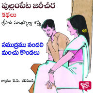 Samudramunandali Manchukondalu