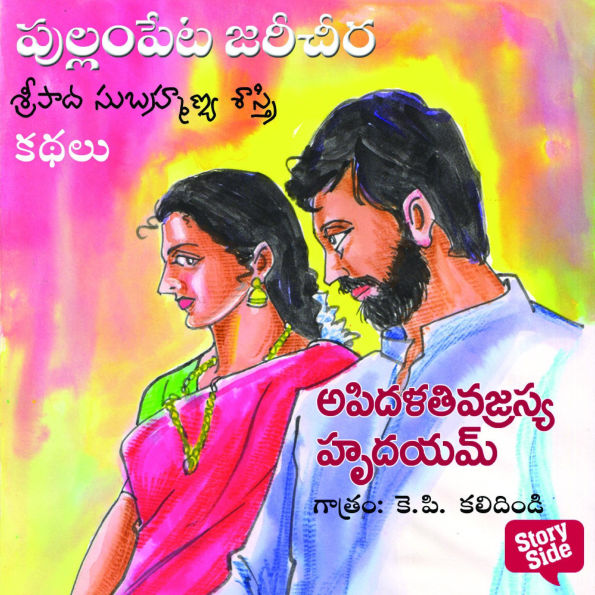 Apidhalathi Vajrasya Hrudayam