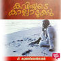 Kaviyude Kalpadukal