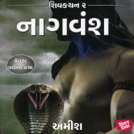 Naag Vanshanu Rahasya