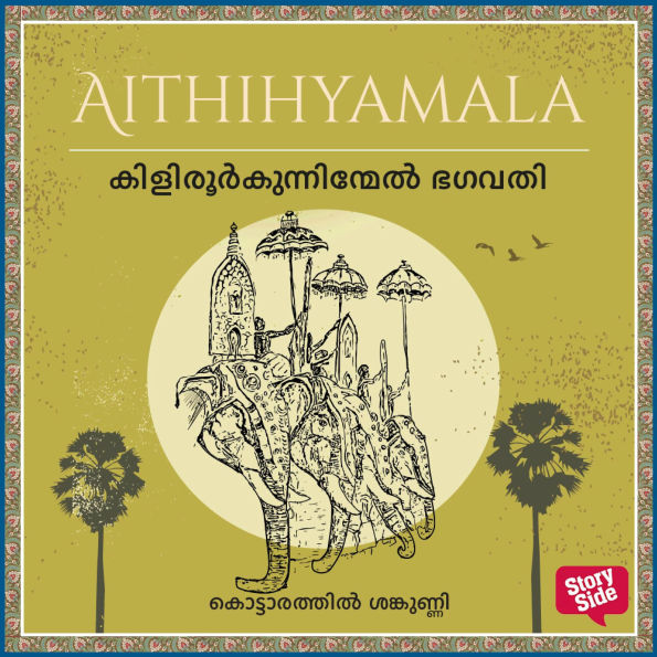 Kilirurkunninmel Bhagavathi