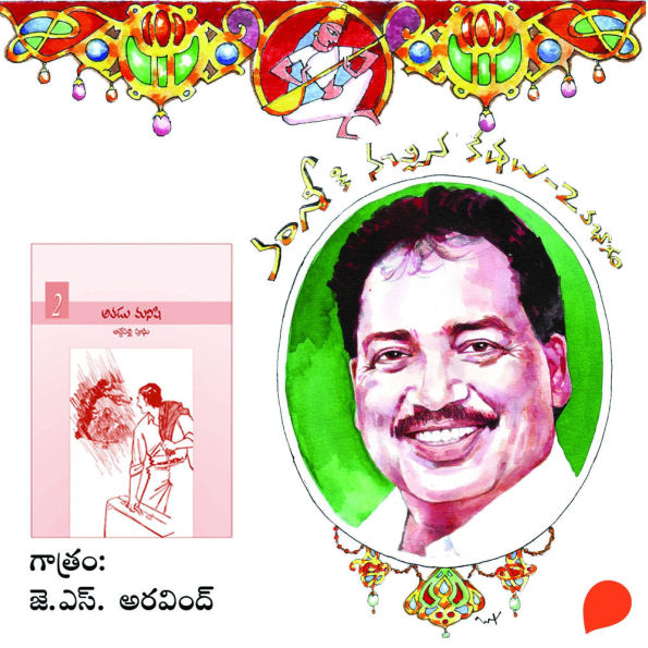 Athadu Manishi - Vamsy ki nachina Kadhalu-2