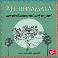 Orantharjanaththintaey yukthi